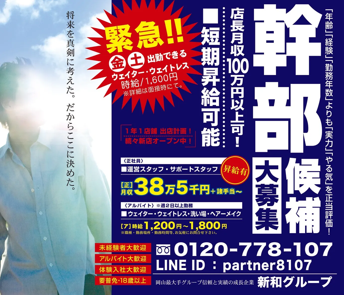 幹部候補大募集